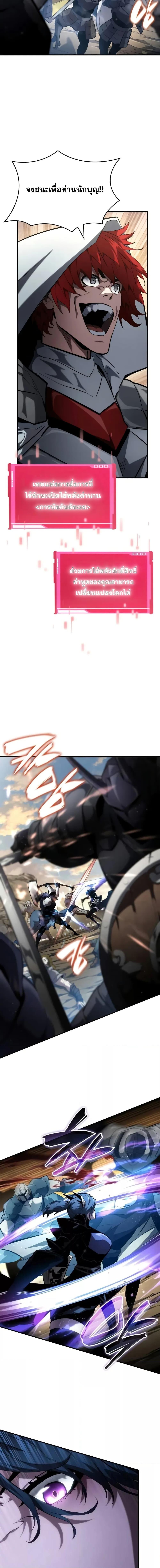 The Boundless Necromancer นักล่าไร้ลิมิต ตอนที่ 110 page 4