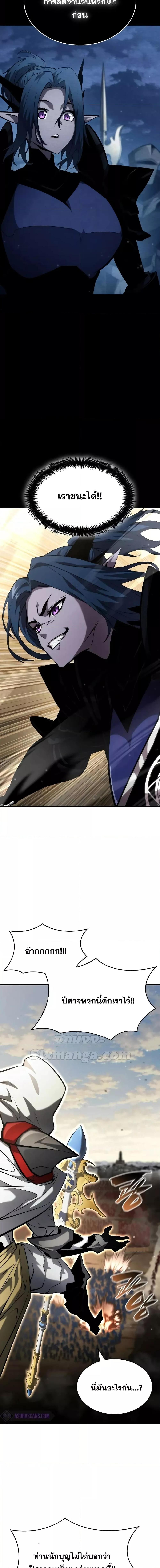 The Boundless Necromancer นักล่าไร้ลิมิต ตอนที่ 110 page 8