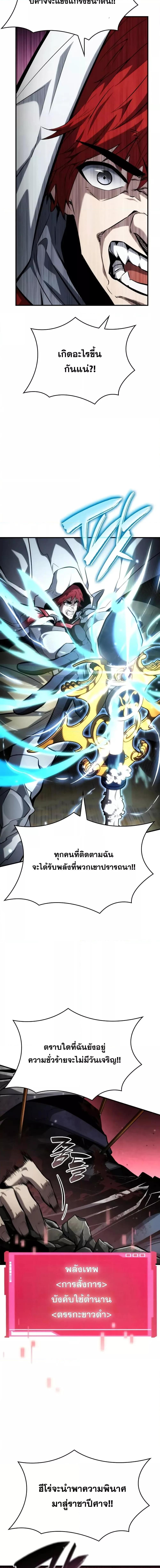The Boundless Necromancer นักล่าไร้ลิมิต ตอนที่ 110 page 9