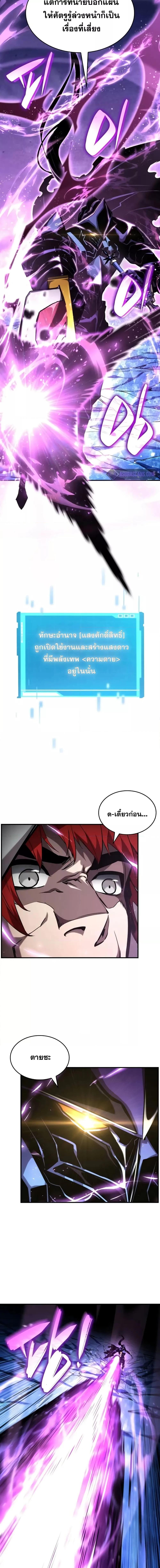 The Boundless Necromancer นักล่าไร้ลิมิต ตอนที่ 110 page 22