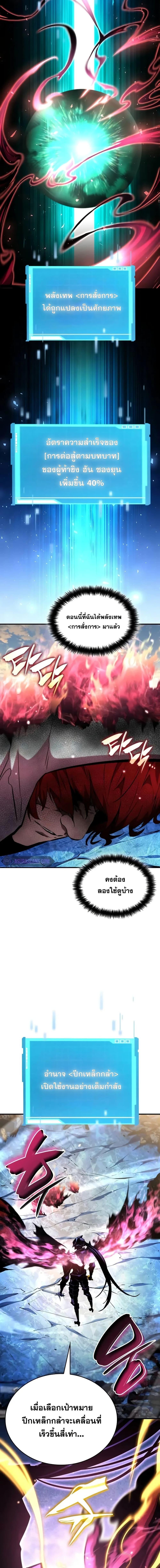 The Boundless Necromancer นักล่าไร้ลิมิต ตอนที่ 110 page 25