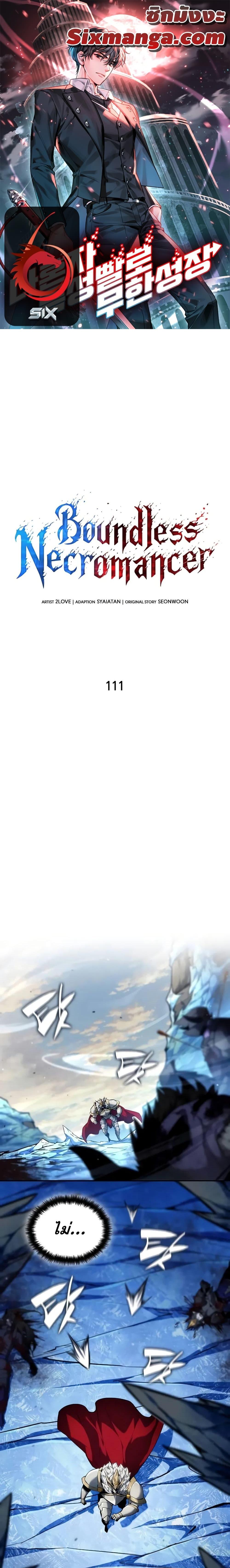 The Boundless Necromancer นักล่าไร้ลิมิต ตอนที่ 111 page 0