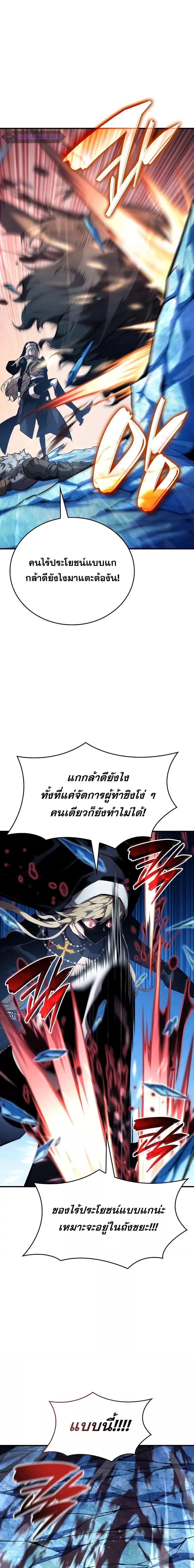 The Boundless Necromancer นักล่าไร้ลิมิต ตอนที่ 111 page 11