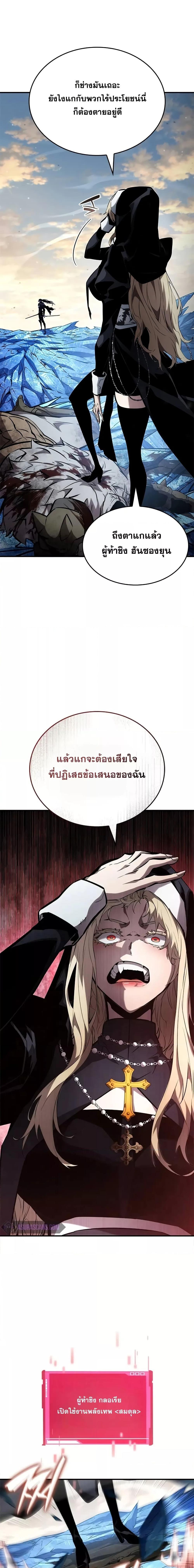 The Boundless Necromancer นักล่าไร้ลิมิต ตอนที่ 111 page 13