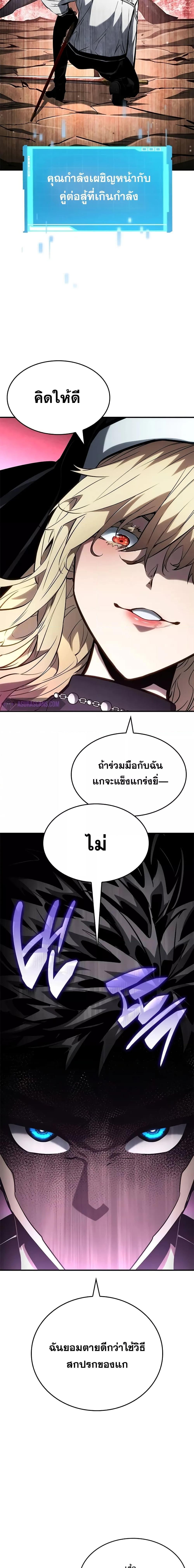The Boundless Necromancer นักล่าไร้ลิมิต ตอนที่ 111 page 24
