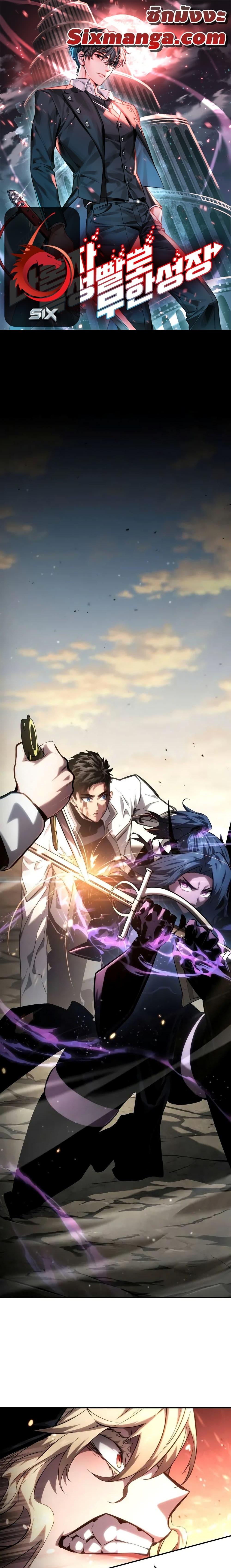 The Boundless Necromancer นักล่าไร้ลิมิต ตอนที่ 112 page 0
