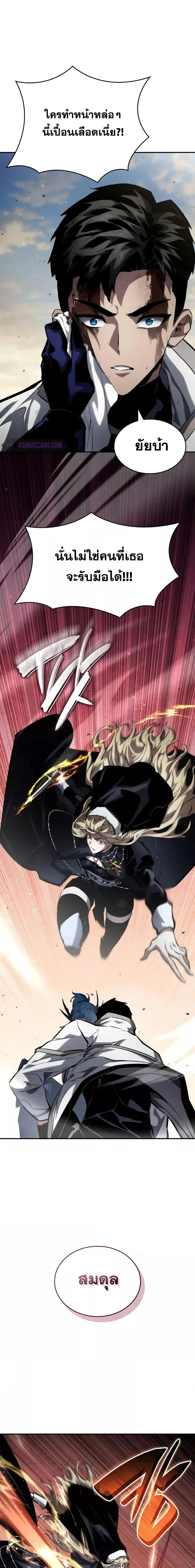 The Boundless Necromancer นักล่าไร้ลิมิต ตอนที่ 112 page 2