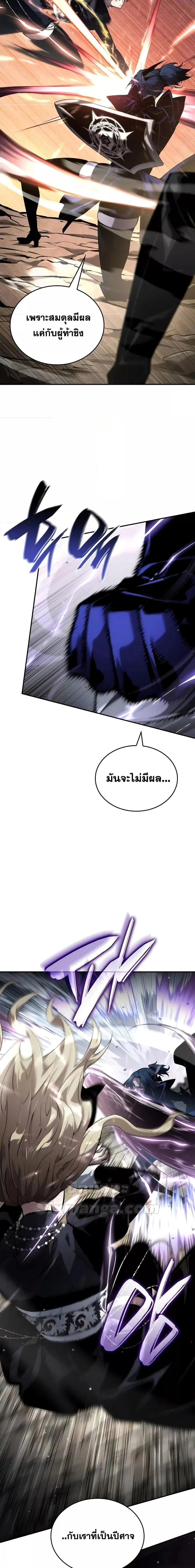 The Boundless Necromancer นักล่าไร้ลิมิต ตอนที่ 112 page 3