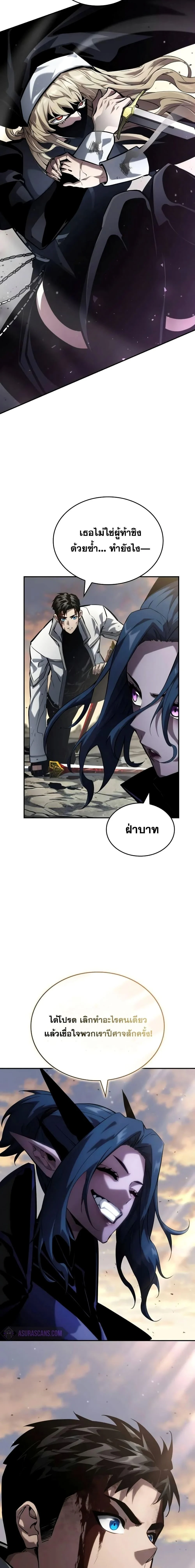 The Boundless Necromancer นักล่าไร้ลิมิต ตอนที่ 112 page 4