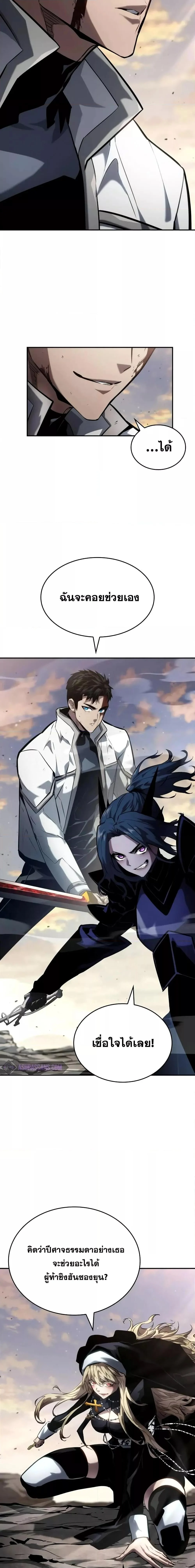 The Boundless Necromancer นักล่าไร้ลิมิต ตอนที่ 112 page 5