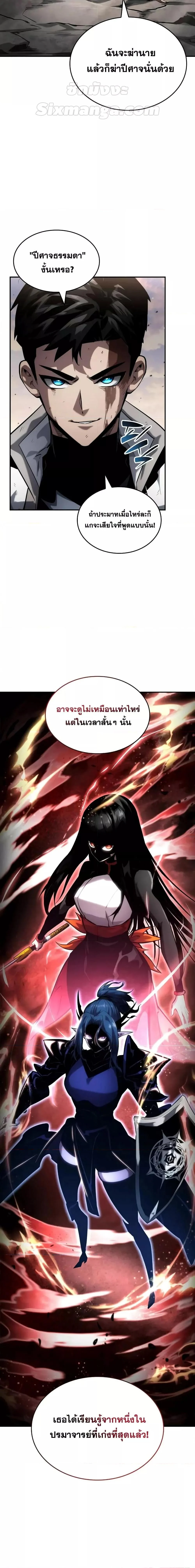 The Boundless Necromancer นักล่าไร้ลิมิต ตอนที่ 112 page 6