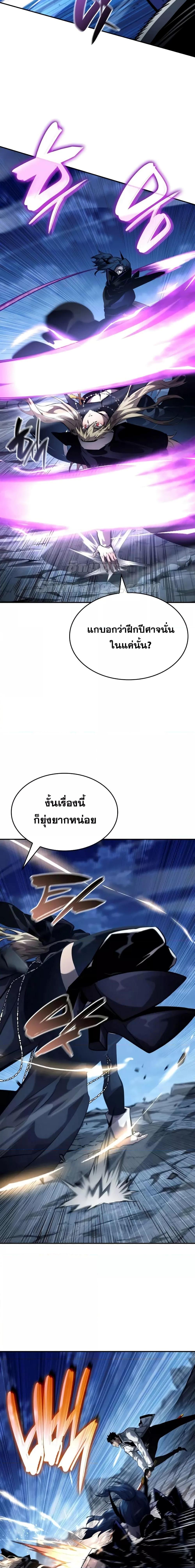The Boundless Necromancer นักล่าไร้ลิมิต ตอนที่ 112 page 8