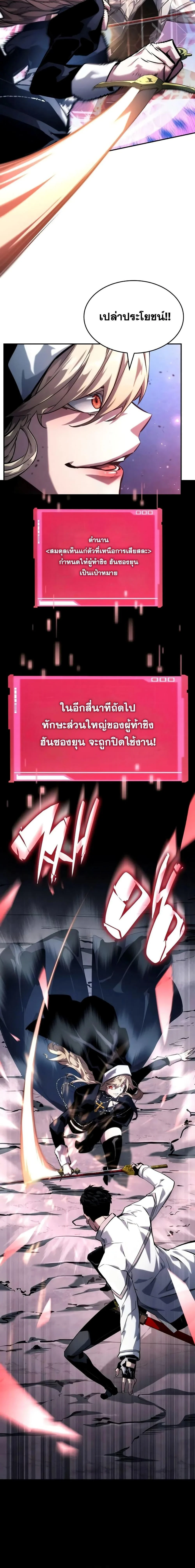 The Boundless Necromancer นักล่าไร้ลิมิต ตอนที่ 112 page 11