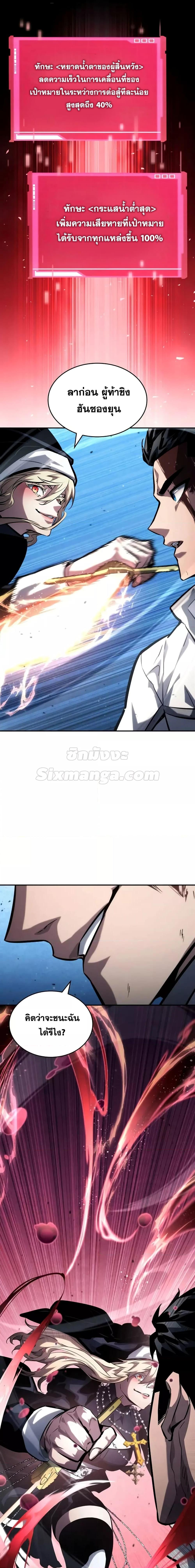 The Boundless Necromancer นักล่าไร้ลิมิต ตอนที่ 112 page 12