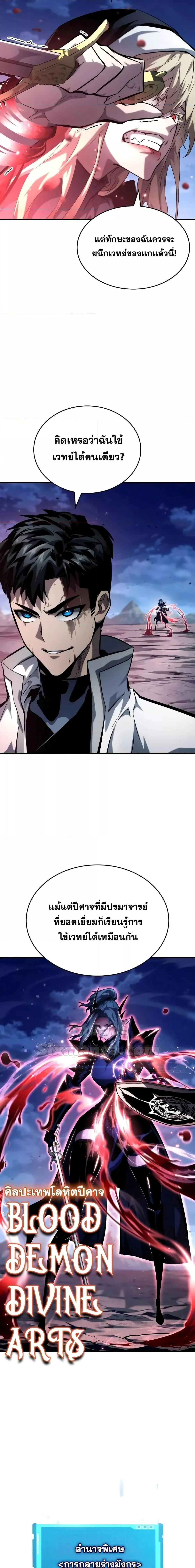 The Boundless Necromancer นักล่าไร้ลิมิต ตอนที่ 112 page 14