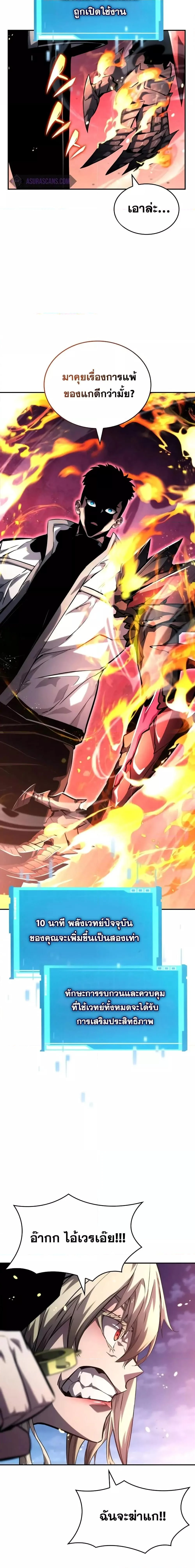 The Boundless Necromancer นักล่าไร้ลิมิต ตอนที่ 112 page 15