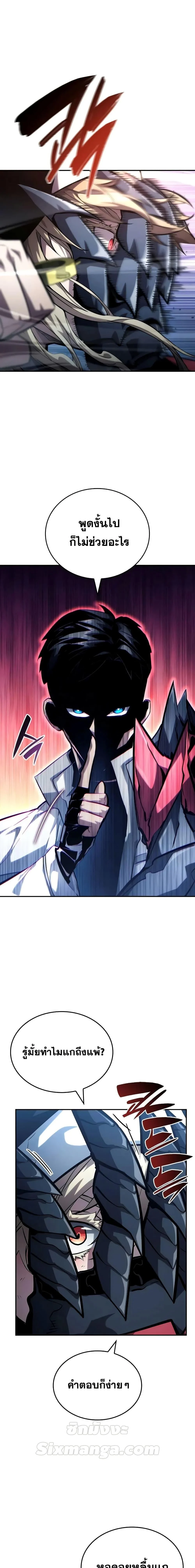 The Boundless Necromancer นักล่าไร้ลิมิต ตอนที่ 112 page 16