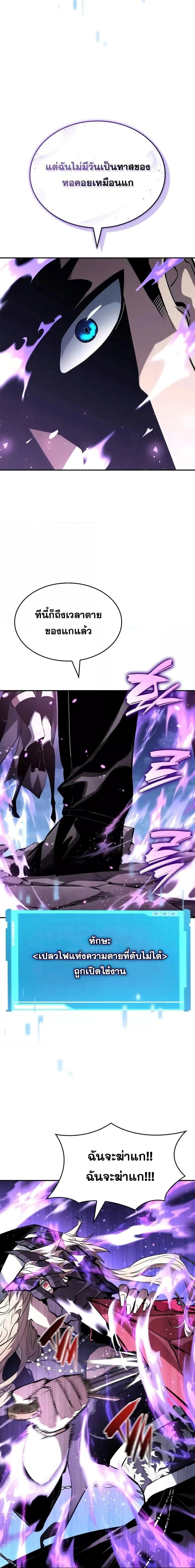 The Boundless Necromancer นักล่าไร้ลิมิต ตอนที่ 112 page 18