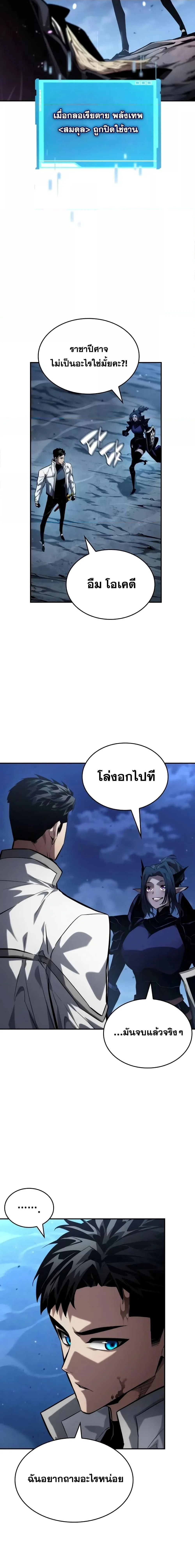 The Boundless Necromancer นักล่าไร้ลิมิต ตอนที่ 112 page 20