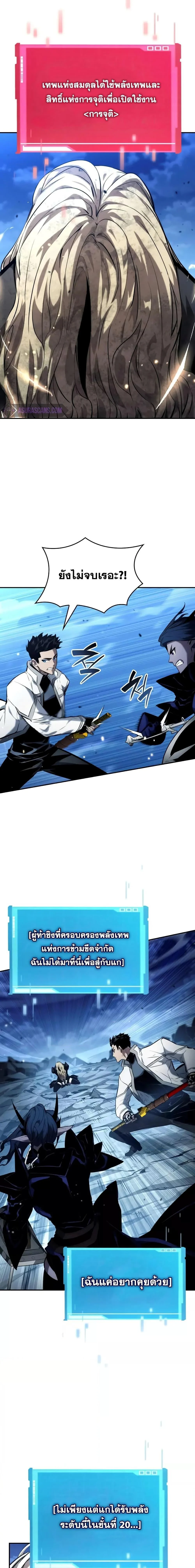 The Boundless Necromancer นักล่าไร้ลิมิต ตอนที่ 112 page 22