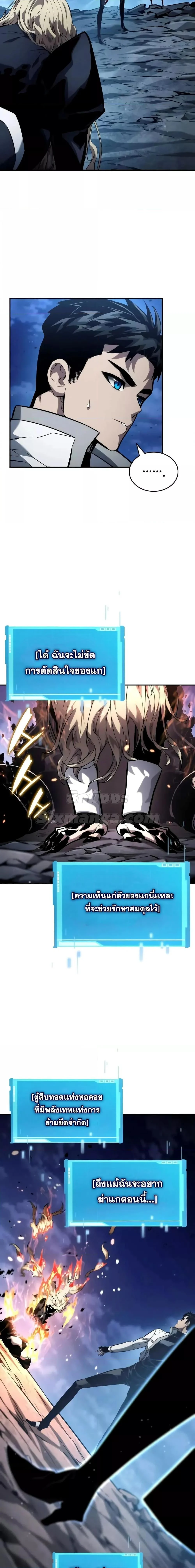 The Boundless Necromancer นักล่าไร้ลิมิต ตอนที่ 112 page 25