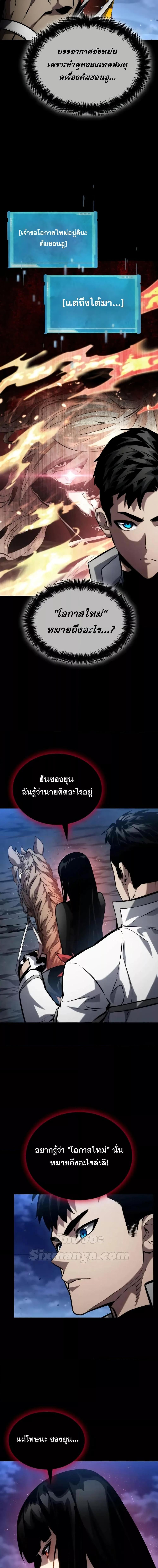 The Boundless Necromancer นักล่าไร้ลิมิต ตอนที่ 113 page 4