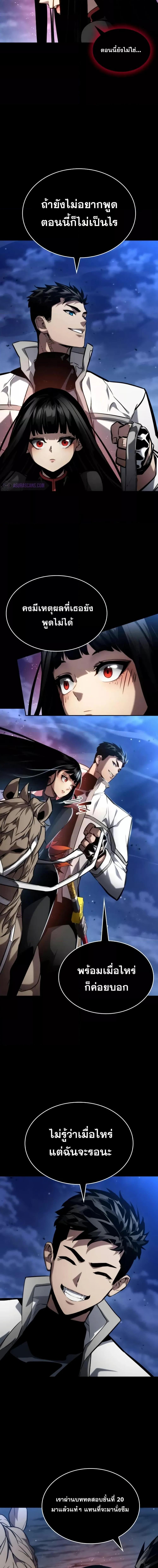 The Boundless Necromancer นักล่าไร้ลิมิต ตอนที่ 113 page 5