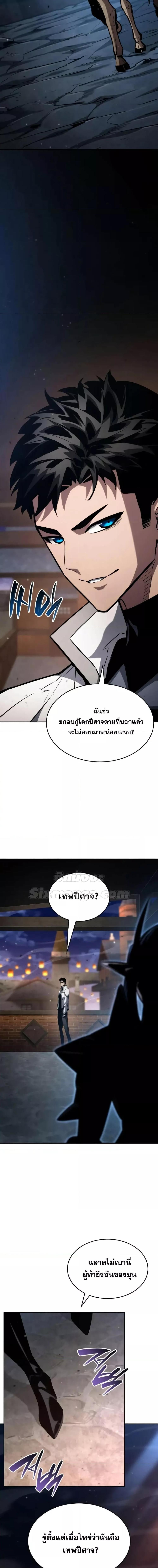 The Boundless Necromancer นักล่าไร้ลิมิต ตอนที่ 113 page 7