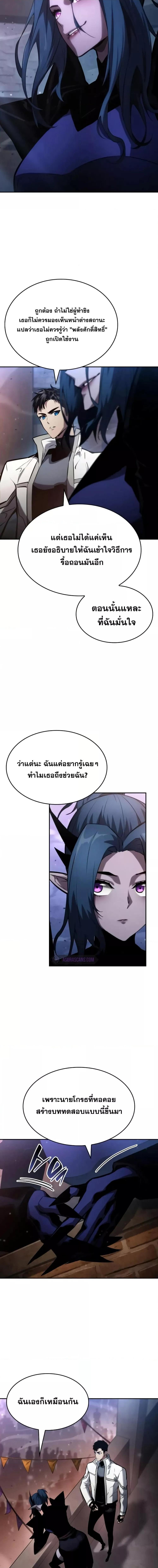 The Boundless Necromancer นักล่าไร้ลิมิต ตอนที่ 113 page 9