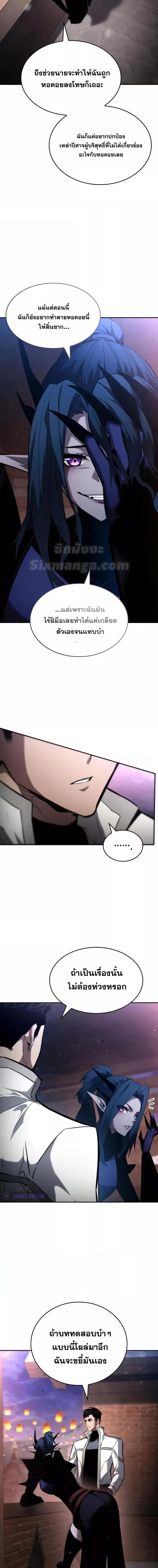 The Boundless Necromancer นักล่าไร้ลิมิต ตอนที่ 113 page 10