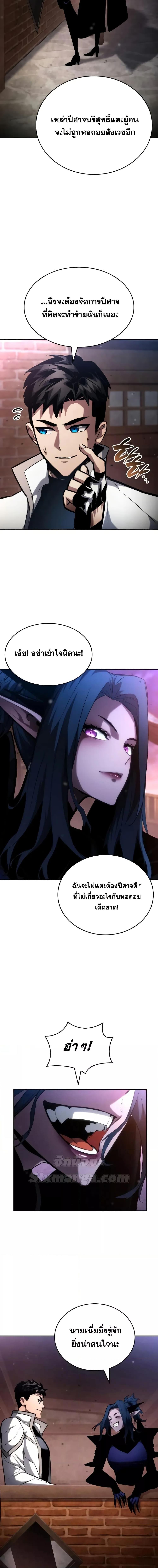 The Boundless Necromancer นักล่าไร้ลิมิต ตอนที่ 113 page 11