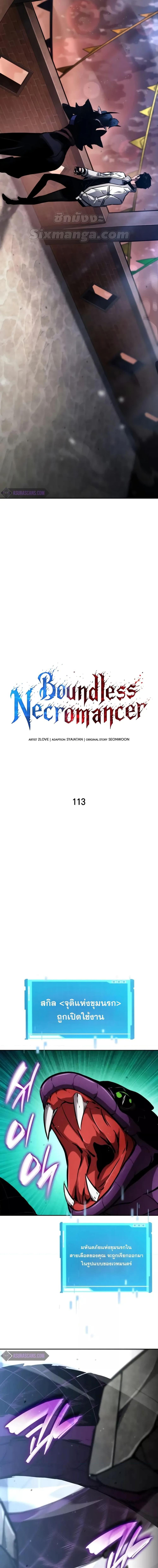 The Boundless Necromancer นักล่าไร้ลิมิต ตอนที่ 113 page 13