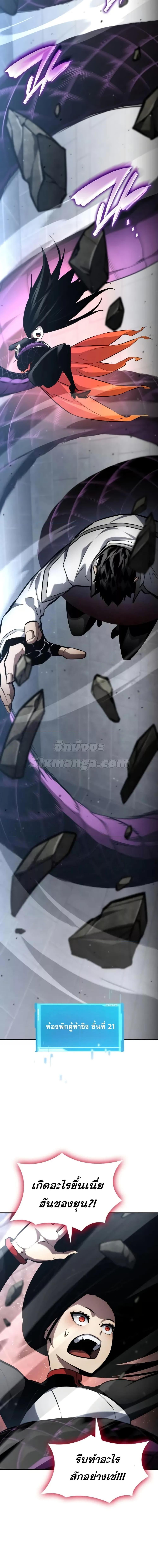 The Boundless Necromancer นักล่าไร้ลิมิต ตอนที่ 113 page 14