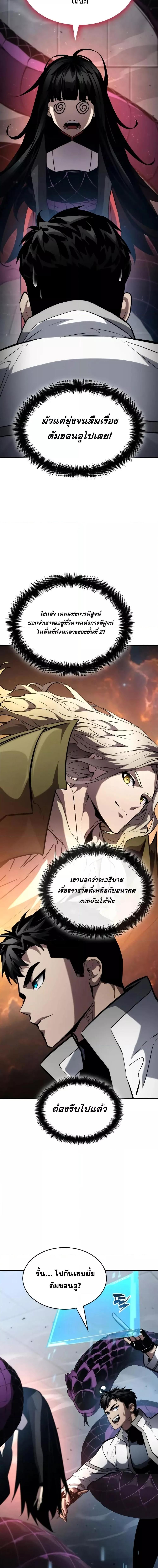 The Boundless Necromancer นักล่าไร้ลิมิต ตอนที่ 113 page 16