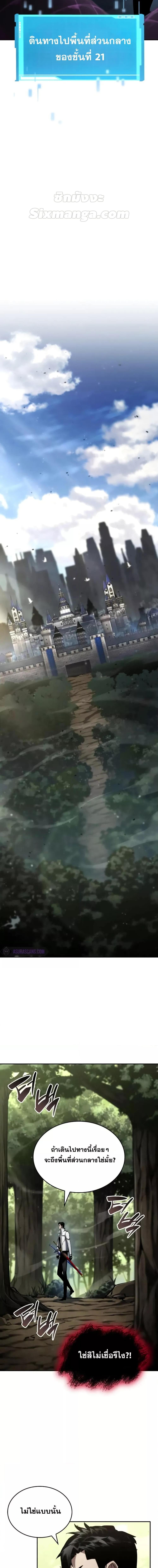 The Boundless Necromancer นักล่าไร้ลิมิต ตอนที่ 113 page 17