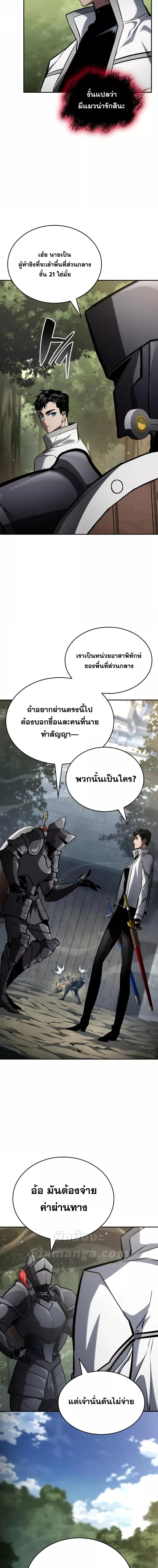 The Boundless Necromancer นักล่าไร้ลิมิต ตอนที่ 113 page 19