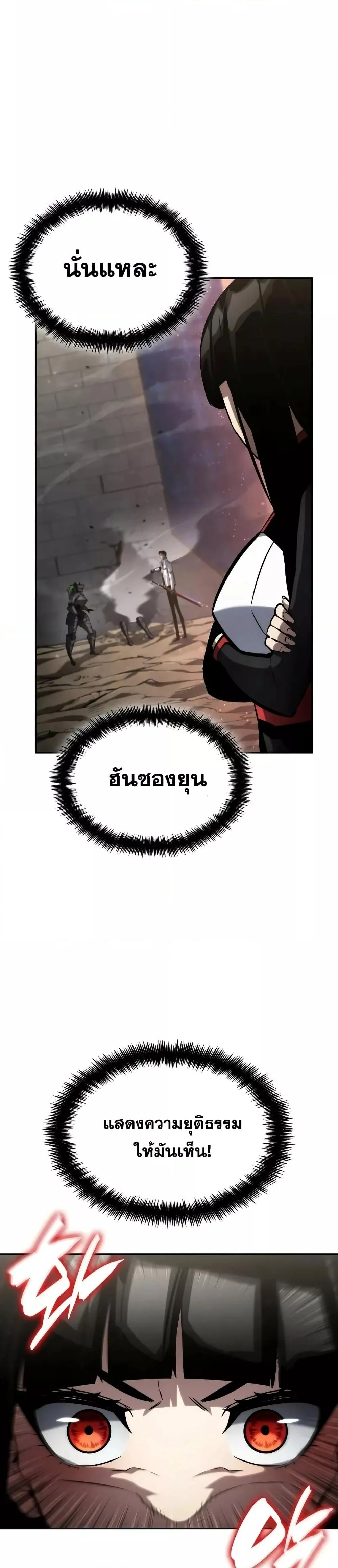 The Boundless Necromancer นักล่าไร้ลิมิต ตอนที่ 114 page 1