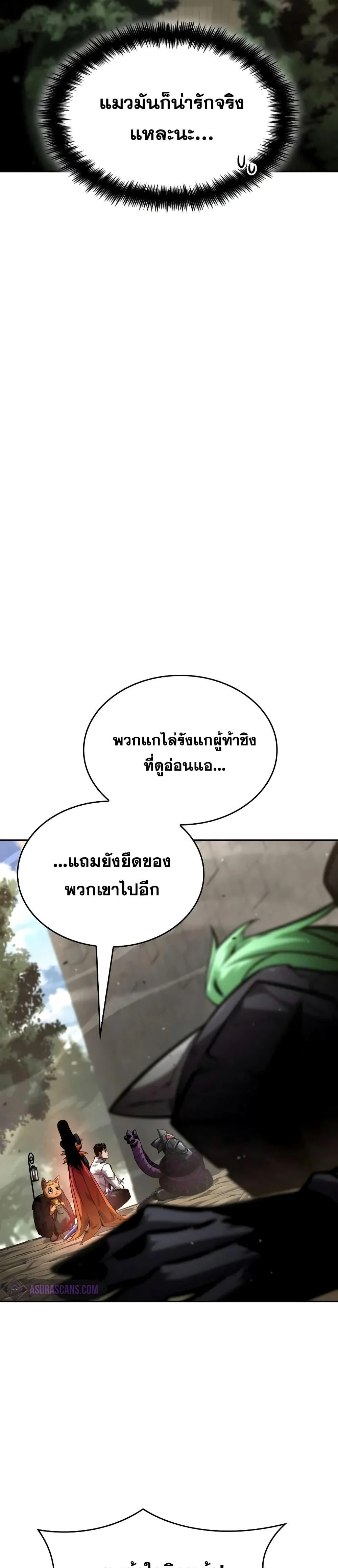 The Boundless Necromancer นักล่าไร้ลิมิต ตอนที่ 114 page 4