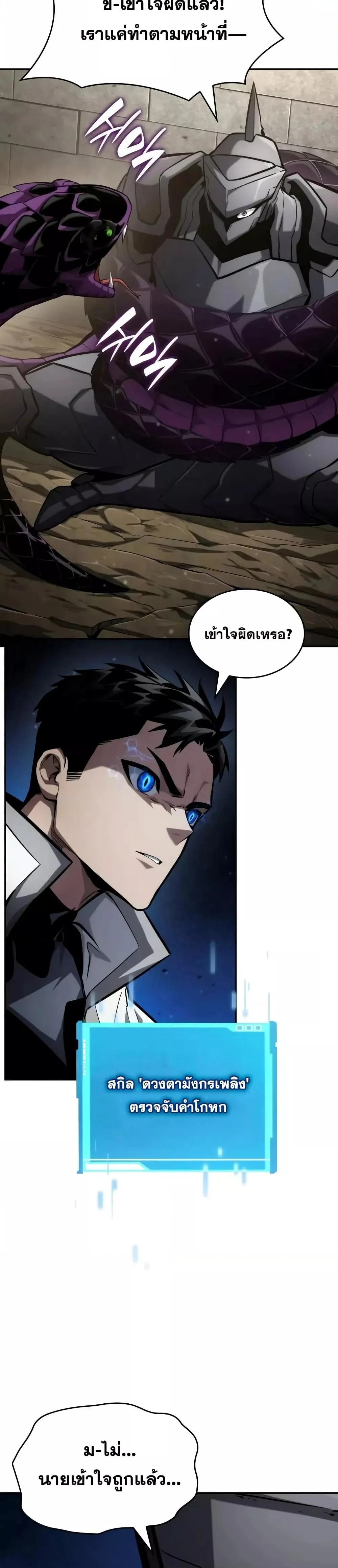 The Boundless Necromancer นักล่าไร้ลิมิต ตอนที่ 114 page 5