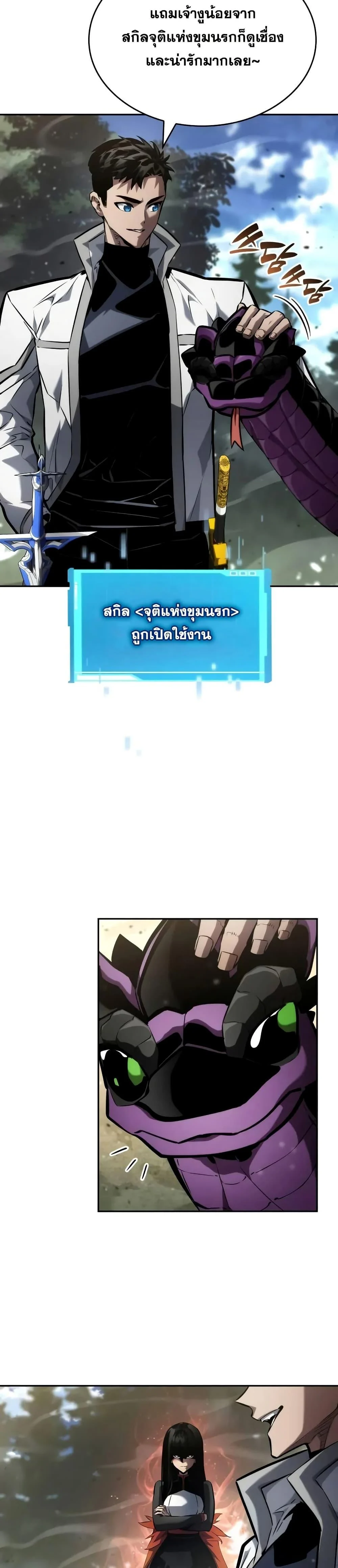 The Boundless Necromancer นักล่าไร้ลิมิต ตอนที่ 114 page 9