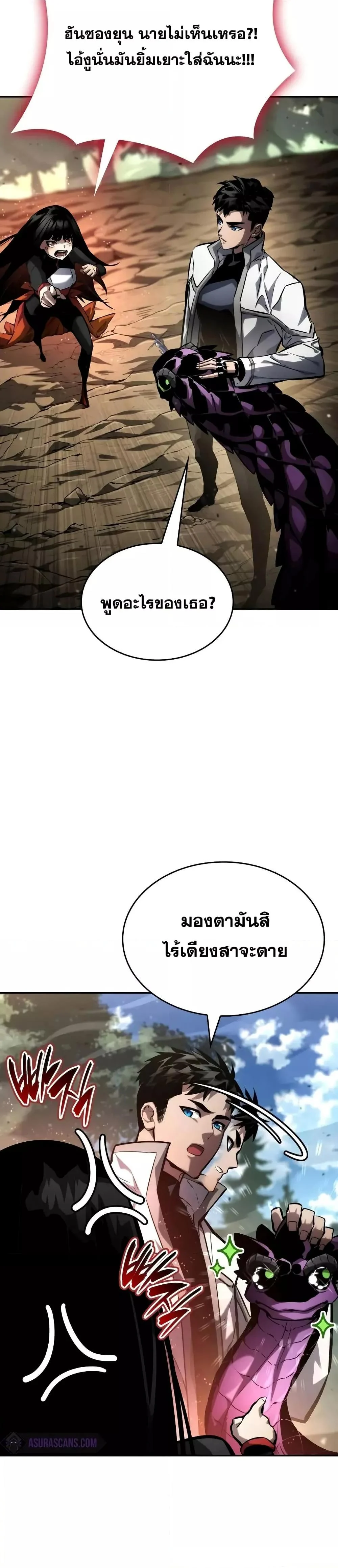 The Boundless Necromancer นักล่าไร้ลิมิต ตอนที่ 114 page 12