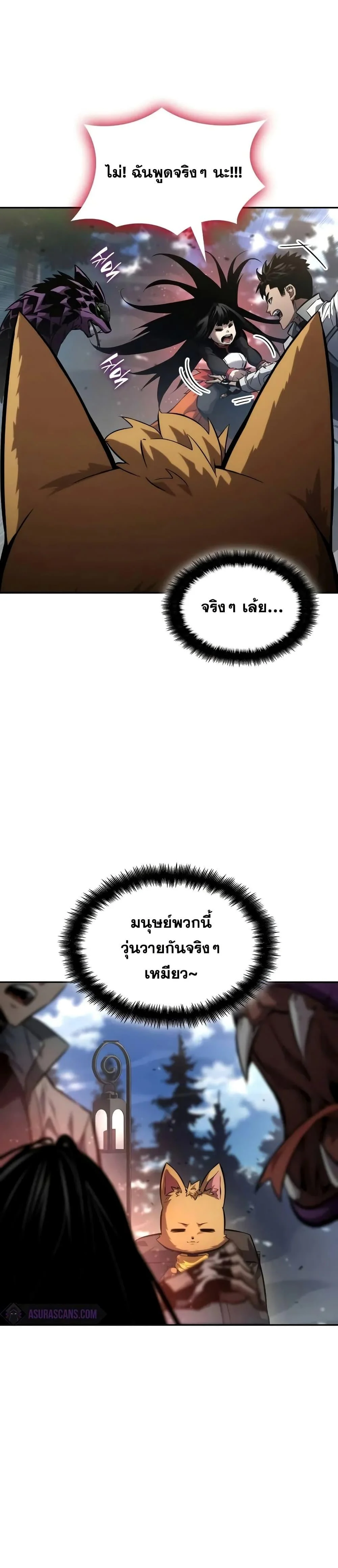 The Boundless Necromancer นักล่าไร้ลิมิต ตอนที่ 114 page 13