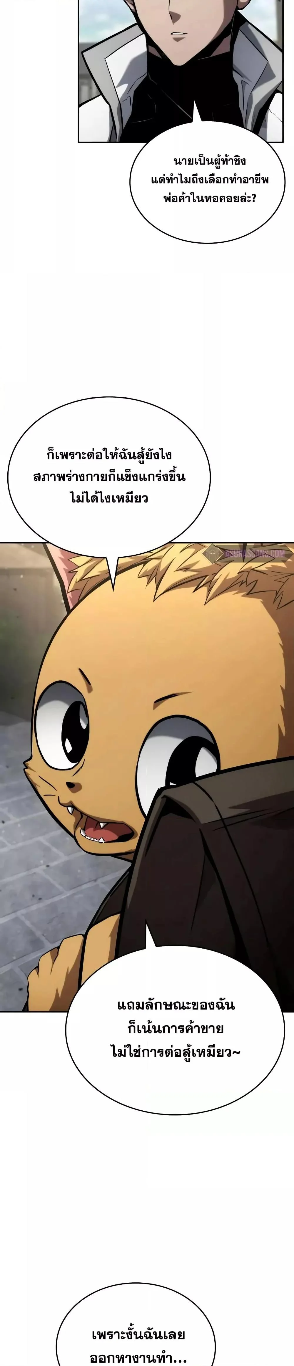 The Boundless Necromancer นักล่าไร้ลิมิต ตอนที่ 114 page 16