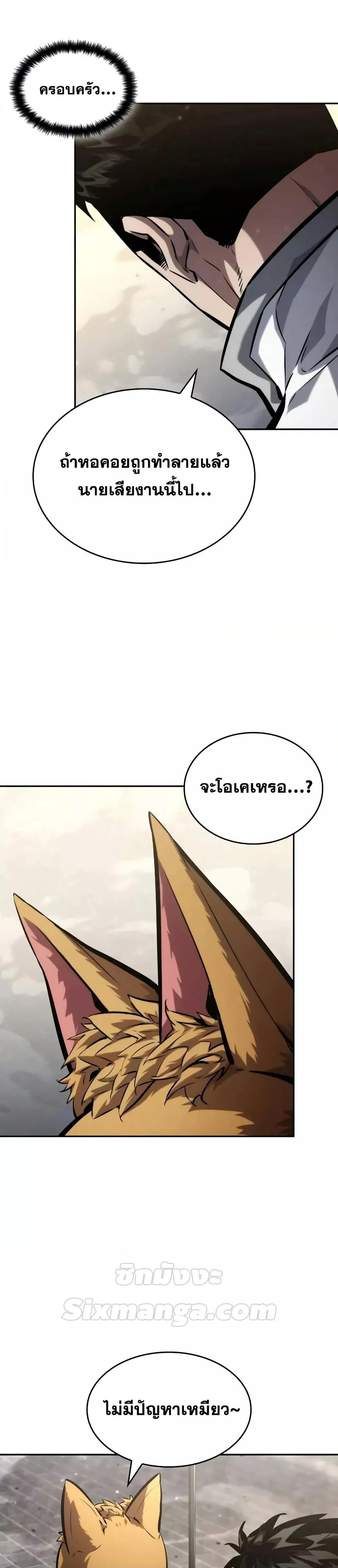 The Boundless Necromancer นักล่าไร้ลิมิต ตอนที่ 114 page 18