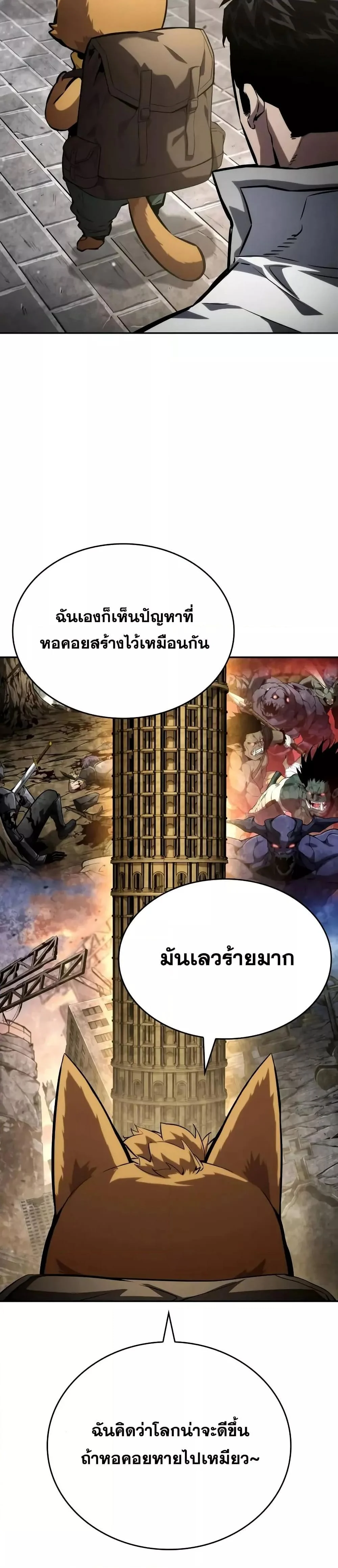 The Boundless Necromancer นักล่าไร้ลิมิต ตอนที่ 114 page 19