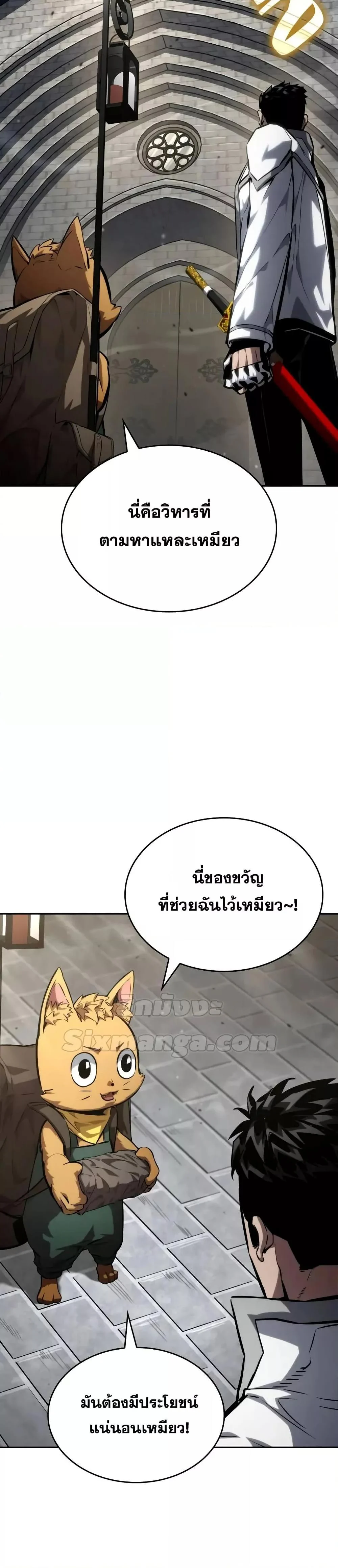 The Boundless Necromancer นักล่าไร้ลิมิต ตอนที่ 114 page 22
