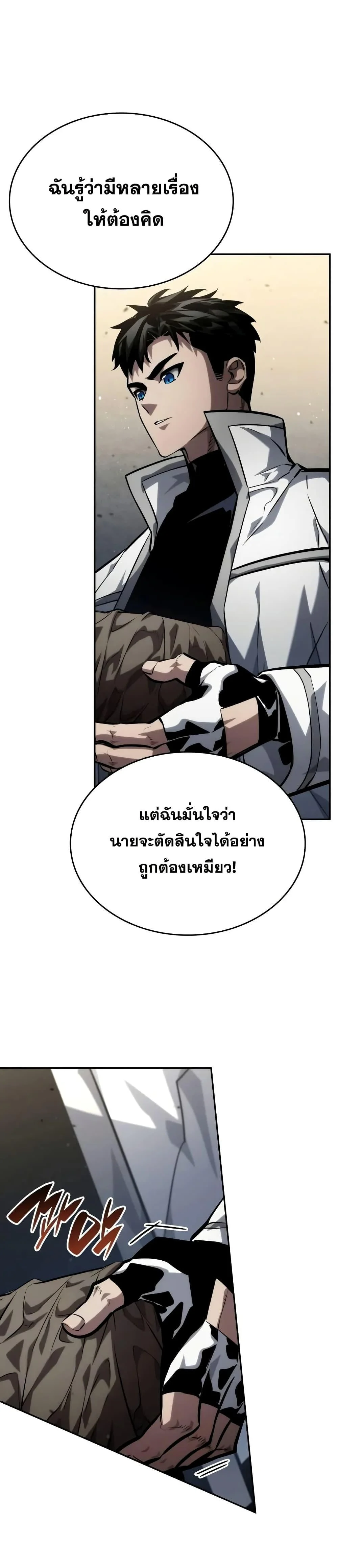 The Boundless Necromancer นักล่าไร้ลิมิต ตอนที่ 114 page 23