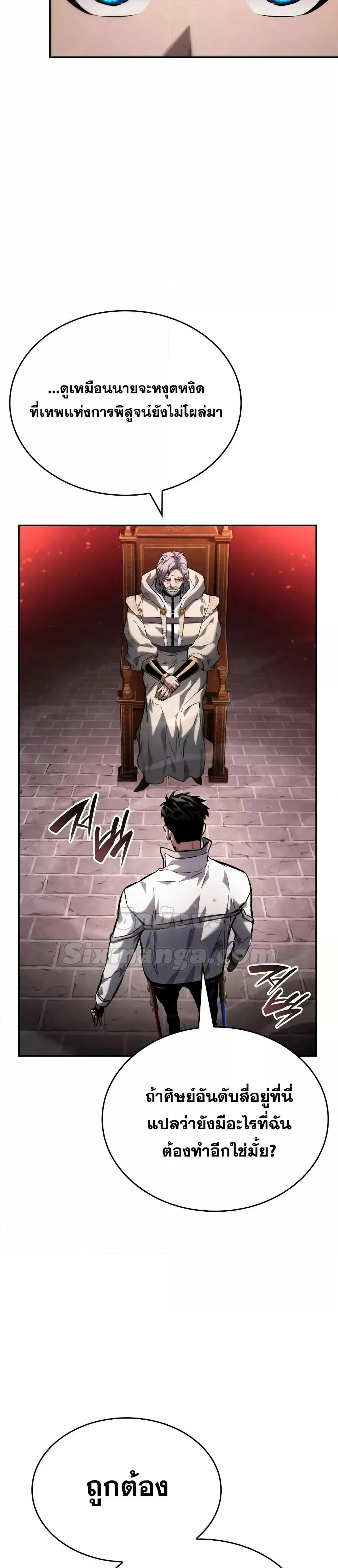 The Boundless Necromancer นักล่าไร้ลิมิต ตอนที่ 114 page 30