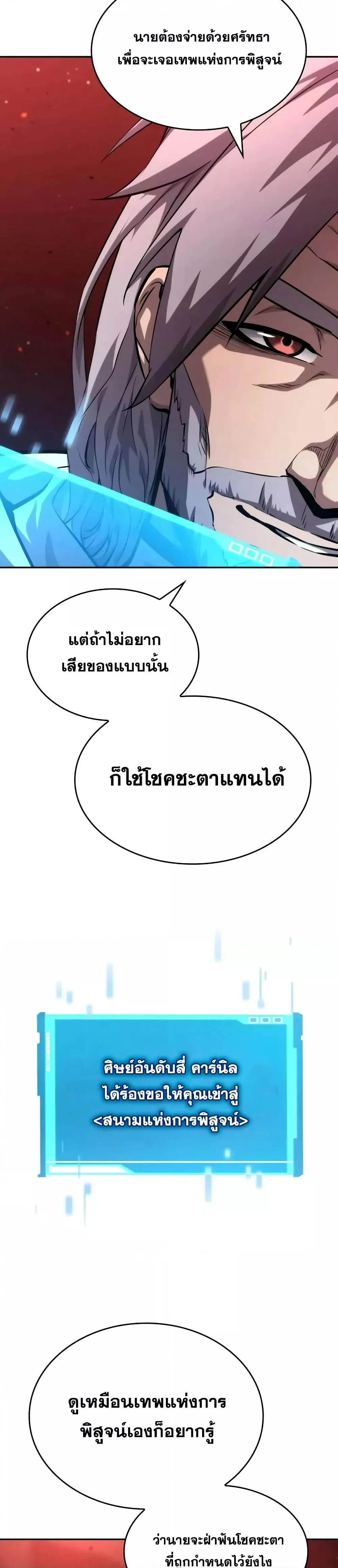 The Boundless Necromancer นักล่าไร้ลิมิต ตอนที่ 114 page 31