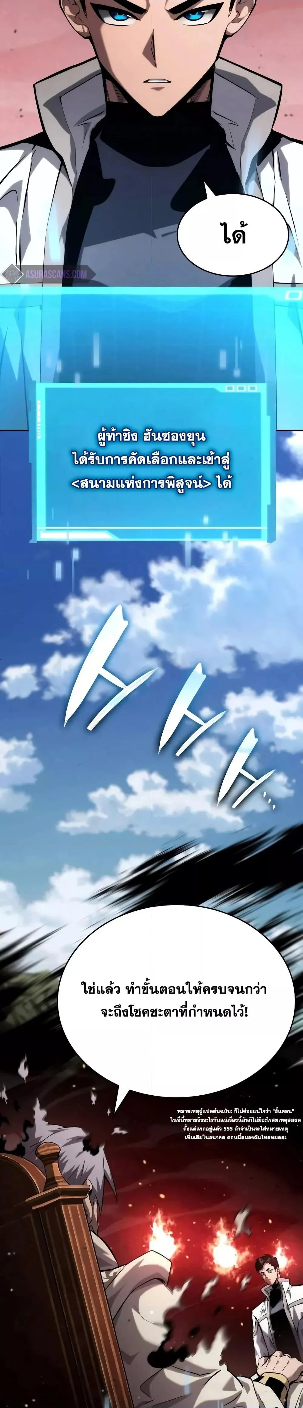 The Boundless Necromancer นักล่าไร้ลิมิต ตอนที่ 114 page 33